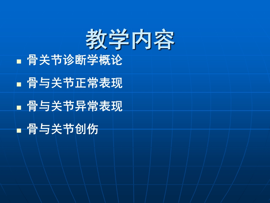 骨关节系统的影像学诊断(一).ppt_第2页