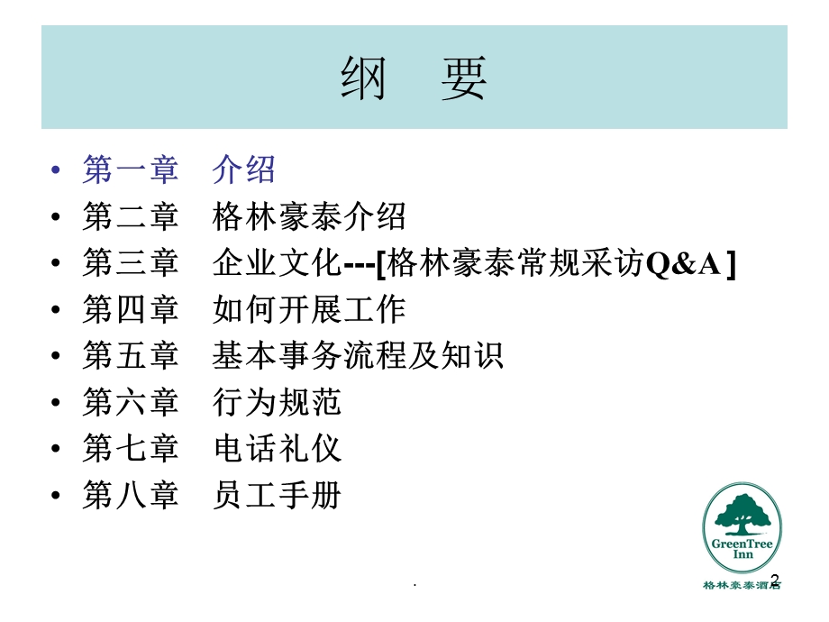 （精品）新员工入职培训.ppt_第2页