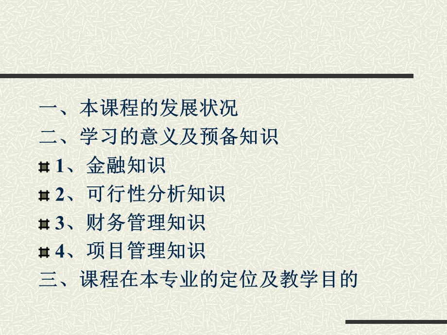 项目投资与融资.ppt_第2页