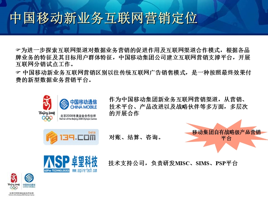 中国移动互联网营销合作推广项目介绍.ppt_第2页