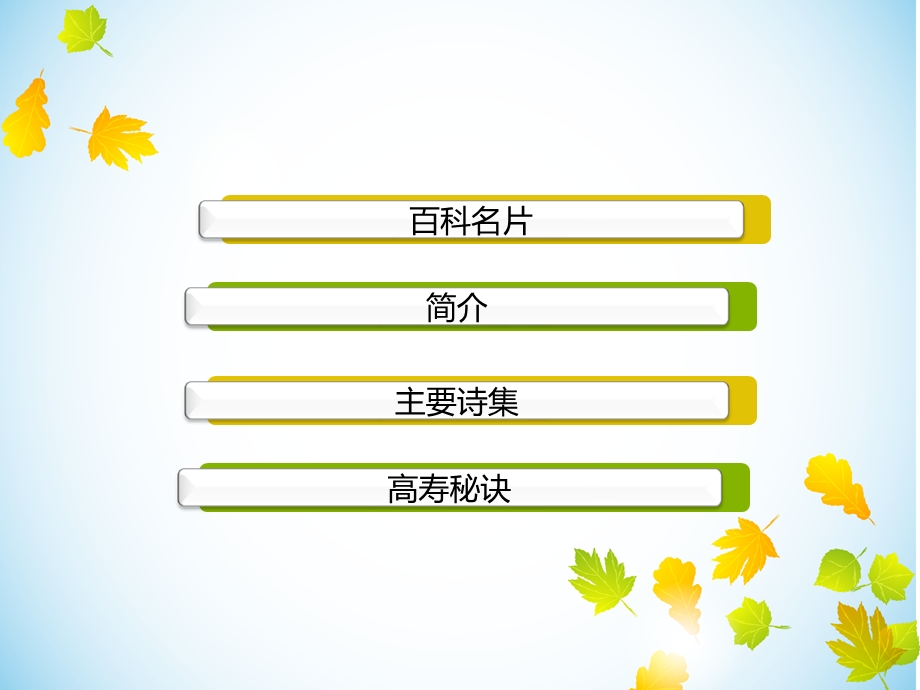 泰戈尔 PPt.ppt.ppt_第2页