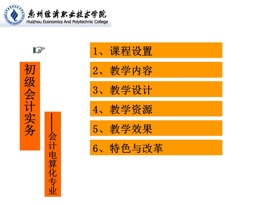 初级会计实务说课.ppt_第1页