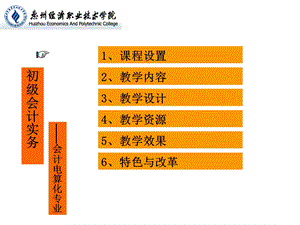 初级会计实务说课.ppt