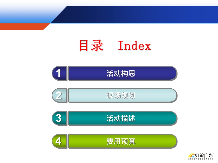 某装备有限公司十周庆典策划案.ppt_第3页