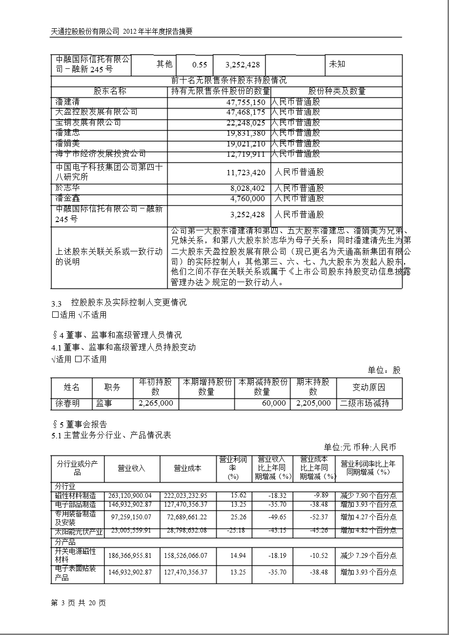 600330 天通股份半报摘要.ppt_第3页