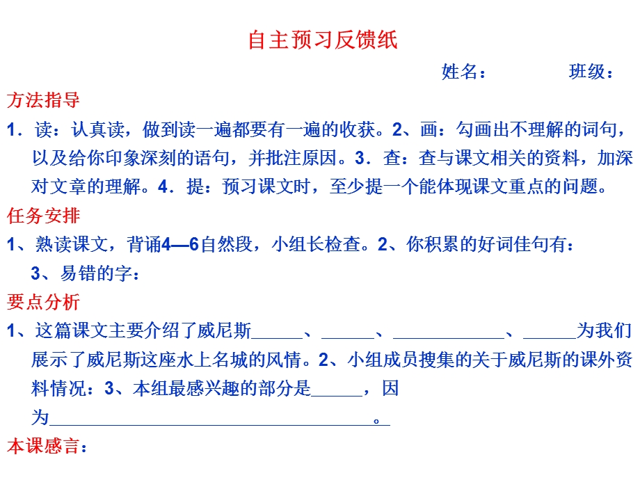 人教版小学语文五级下册《威尼斯的小艇》课件.ppt_第2页