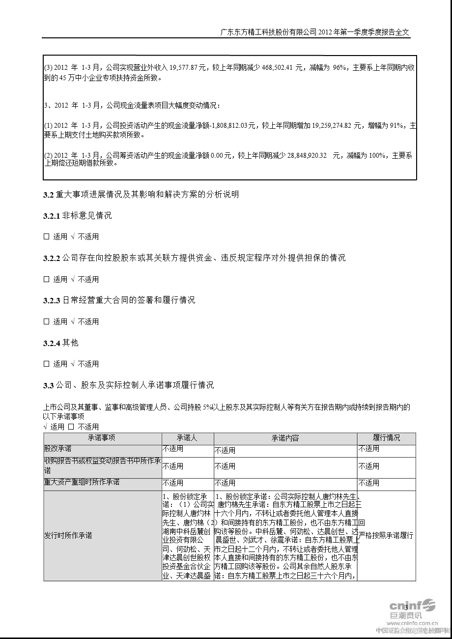 东方精工：第一季度报告全文.ppt_第3页