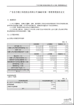 东方精工：第一季度报告全文.ppt