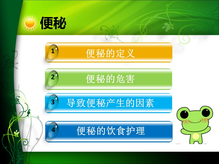 便秘的护理.ppt_第2页