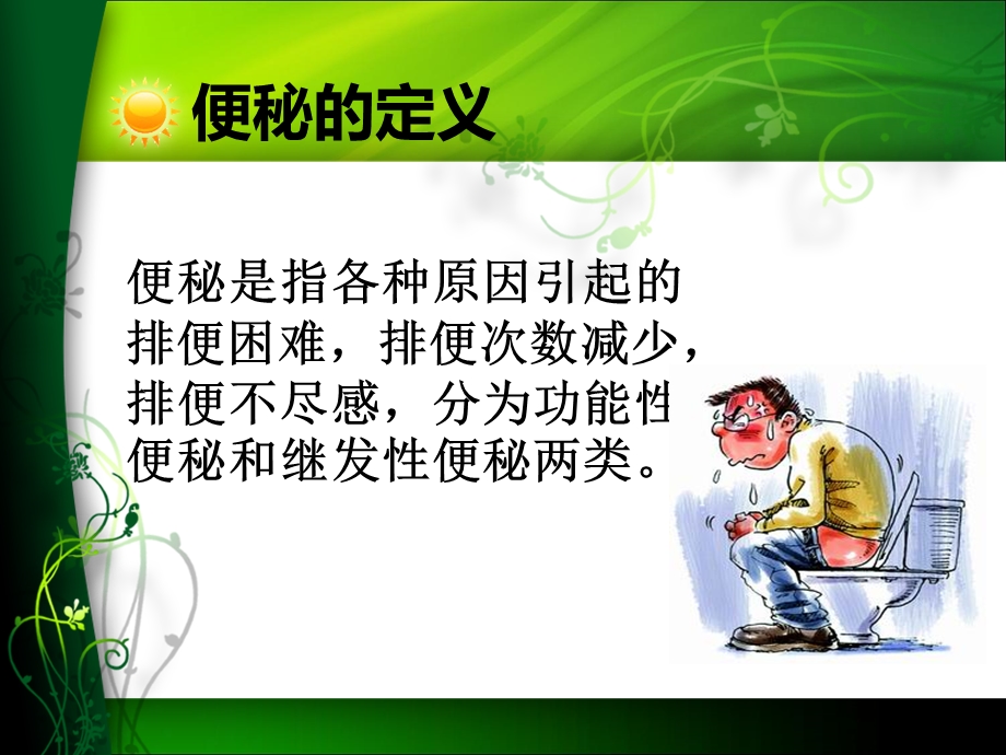 便秘的护理.ppt_第3页