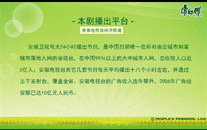 康师傅与那时花未开电视剧赞助方案.ppt