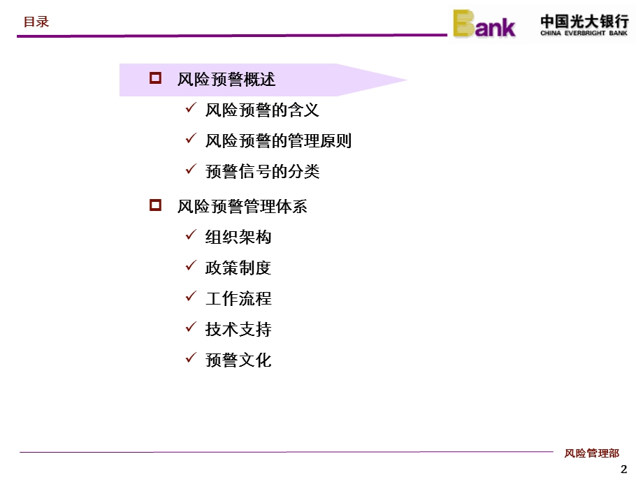 光大银行授信风险预警管理体系.ppt_第2页