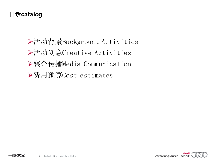 奥迪A6LTDI深度体验方案.ppt_第2页