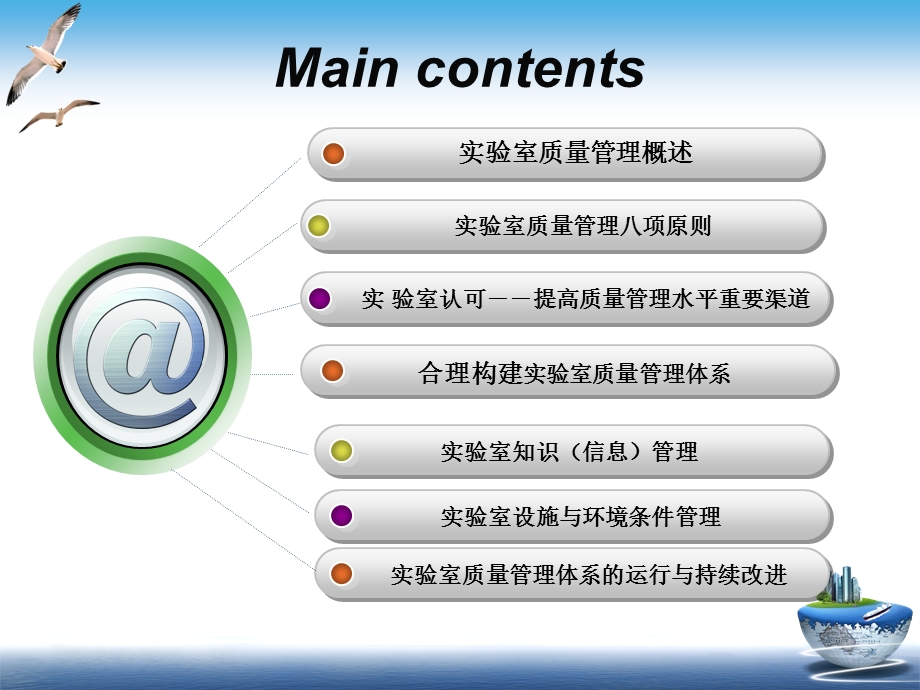 实验室管理体系的建立与运行.ppt_第2页