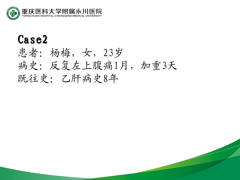 0429脾脏肿瘤.ppt_第2页