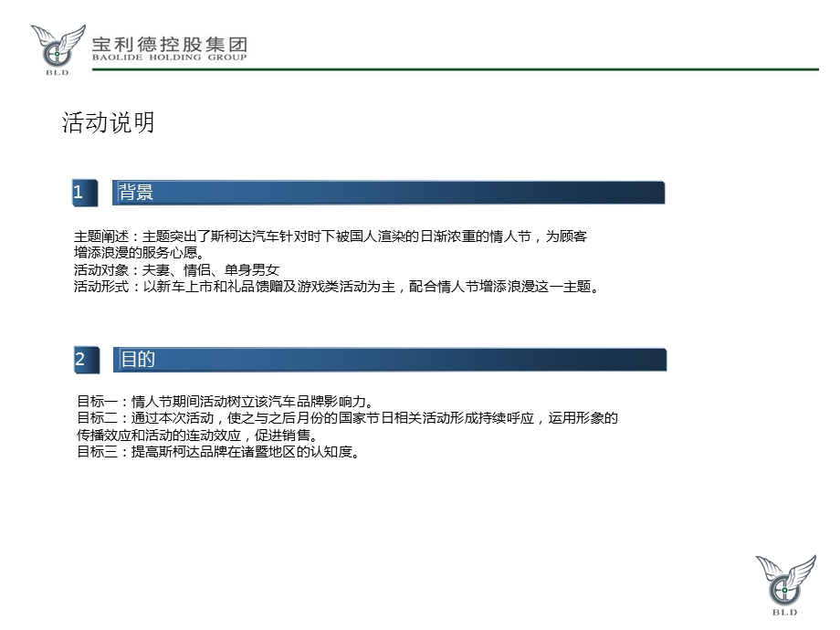 宝利德斯柯达店2月情人节SCOUT生活秀活动策划方案.ppt_第3页