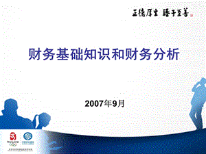 通信行业财务基础知识和财务分析.ppt