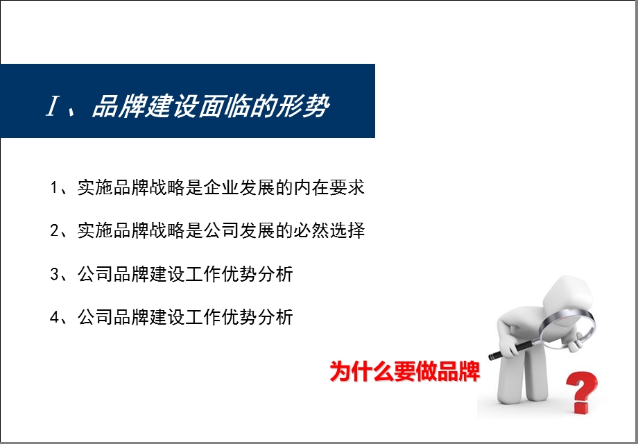 国家电网品牌管理咨询研究报告.ppt_第3页