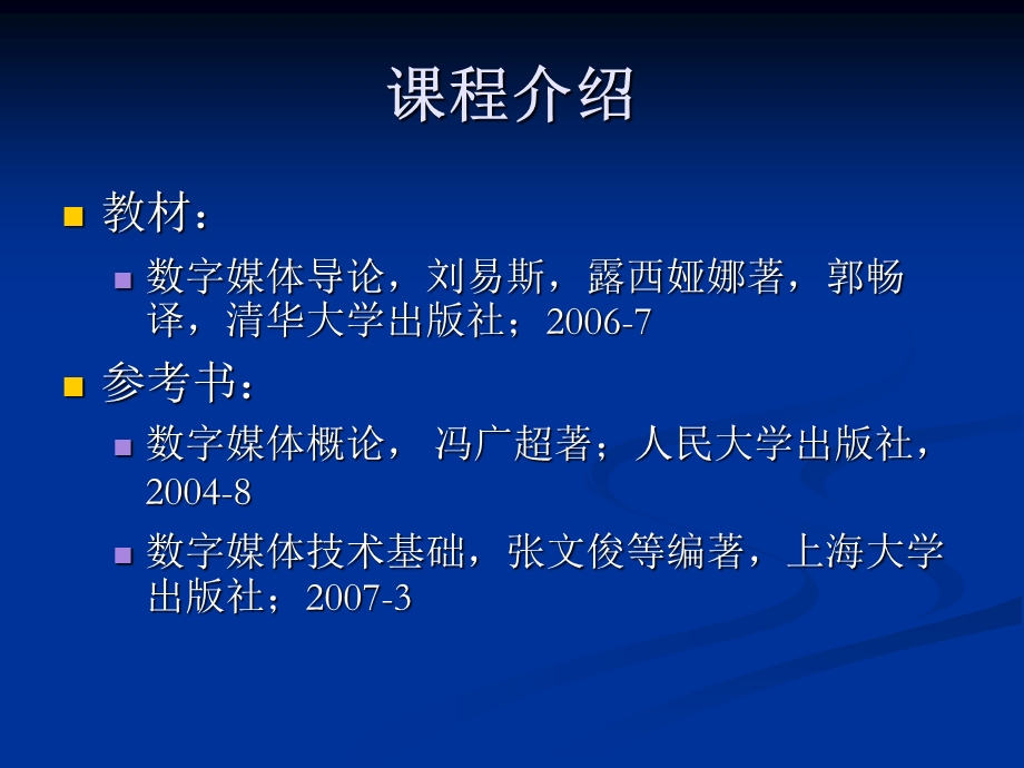 1数字媒体概论.ppt_第2页