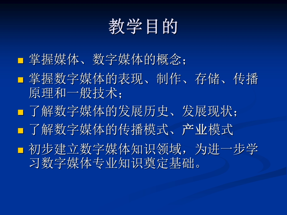 1数字媒体概论.ppt_第3页