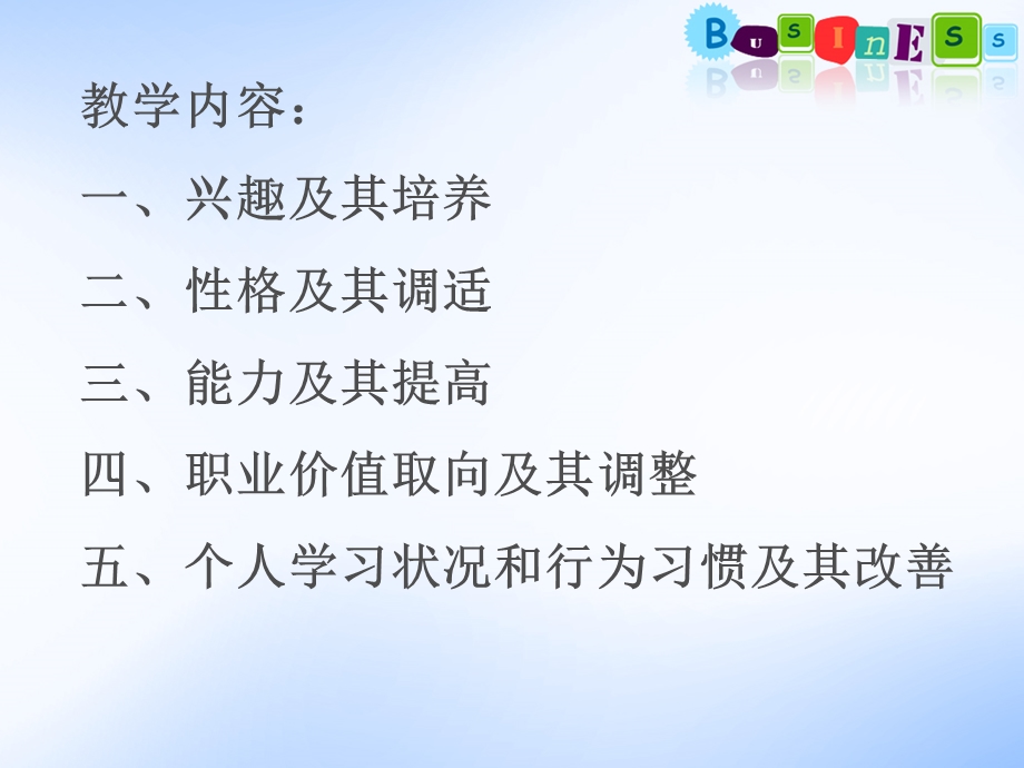 发展职业生涯要立足本人实际.ppt_第2页