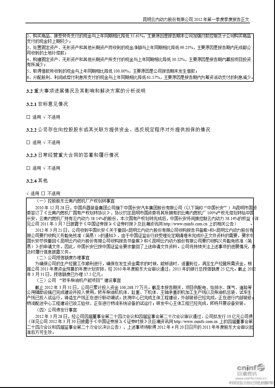 云内动力：第一季度报告正文.ppt_第3页