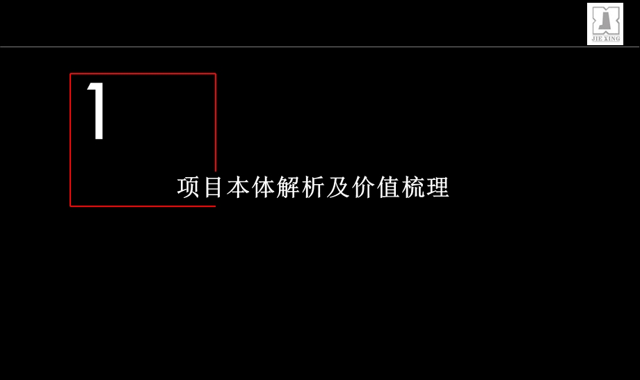 铜陵华邦锦绣华府铜陵项目营销提报 78P.ppt_第2页