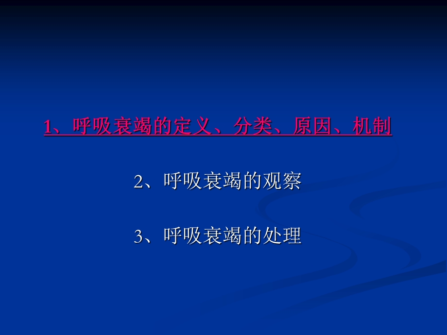 急性呼吸衰竭1.ppt_第2页