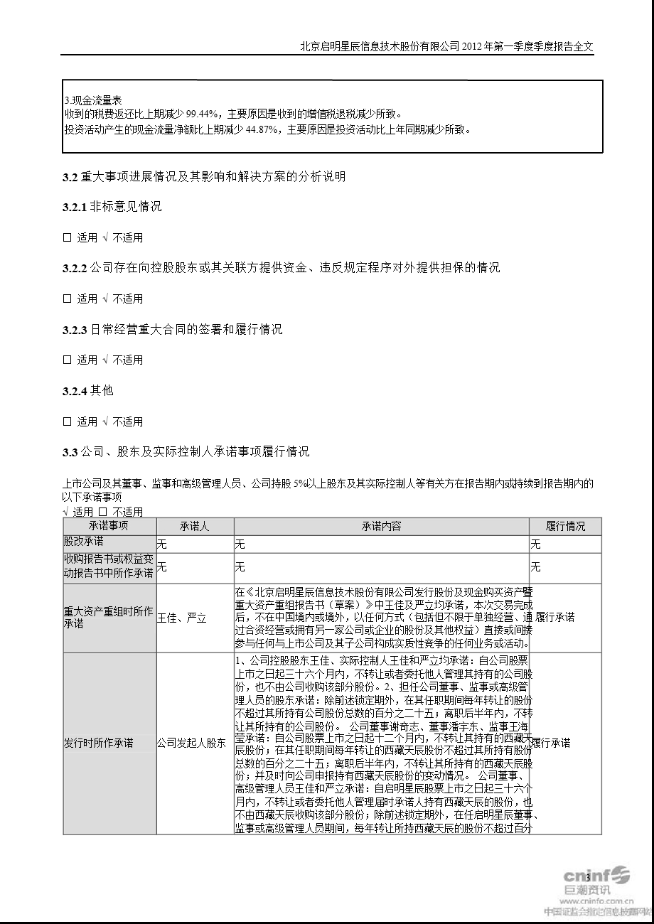 启明星辰：第一季度报告全文.ppt_第3页