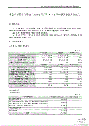 启明星辰：第一季度报告全文.ppt