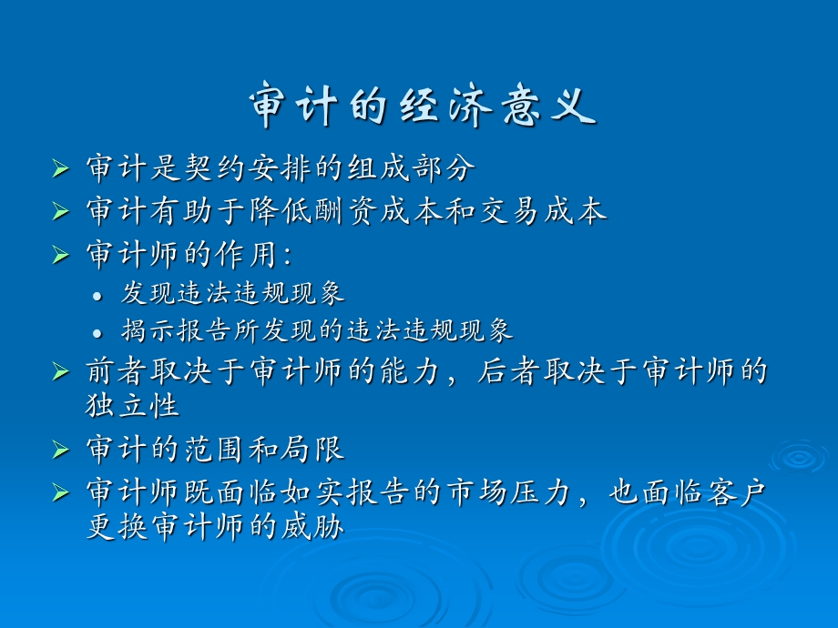 独立审计和财务报表分析.ppt_第2页