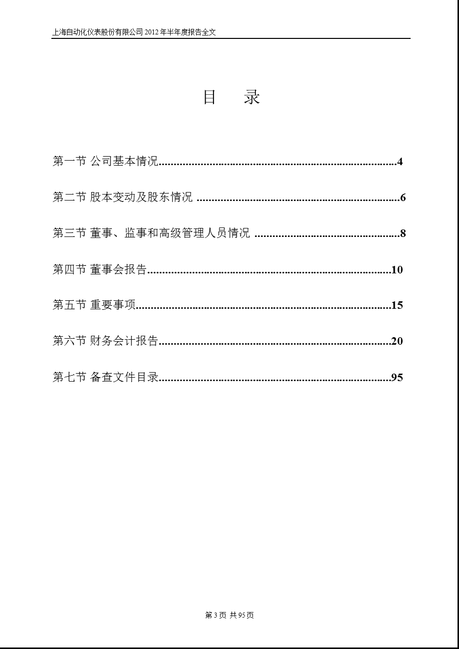 600848 自仪股份半报.ppt_第3页