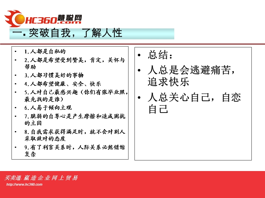 客户性格的分析及客户分类.ppt_第2页