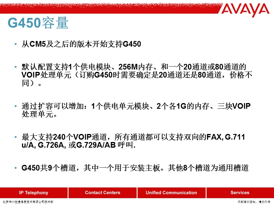 G450简介.ppt_第2页