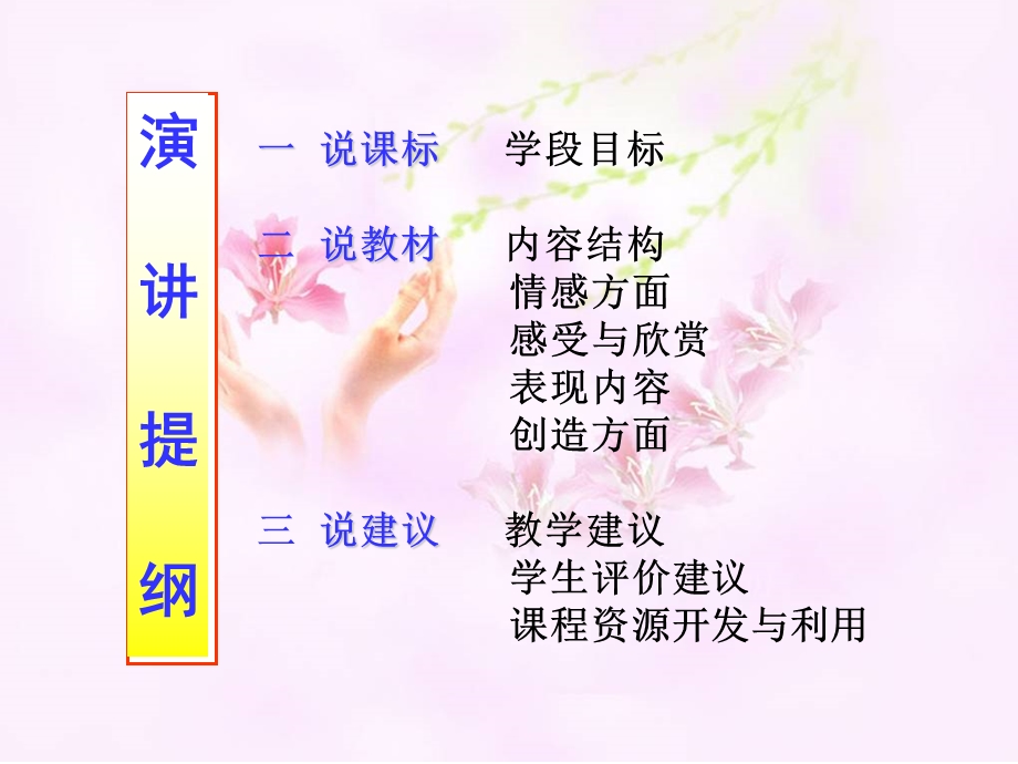 音乐说课标.ppt_第2页