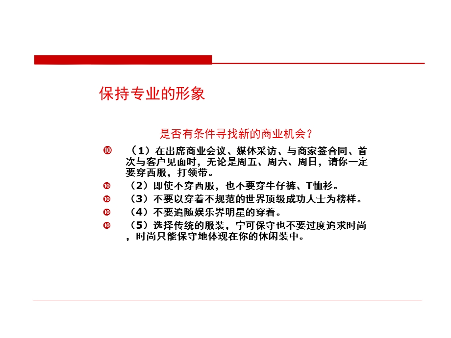 商务接待礼仪.ppt_第3页