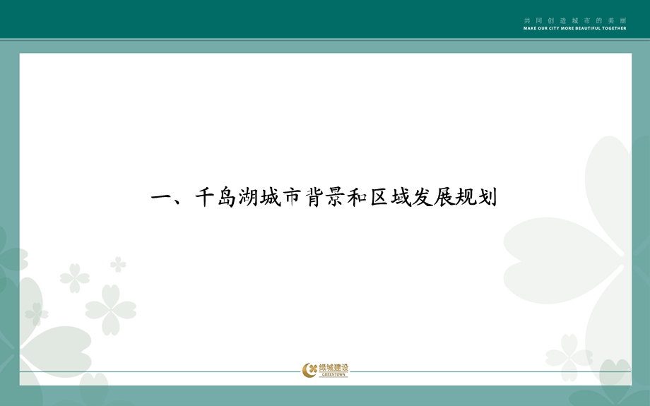 11月杭州千岛湖市场调查报告61p.ppt_第3页