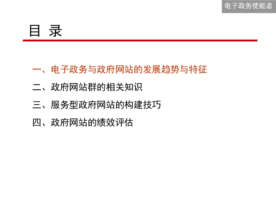 政府网站发展趋势与特征研究.ppt_第2页