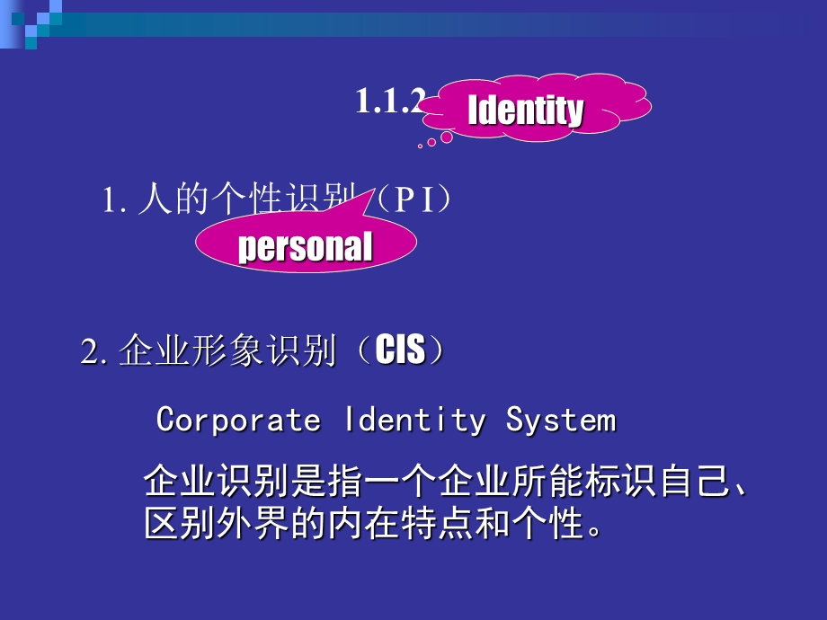 cis企业形象设计.ppt_第1页