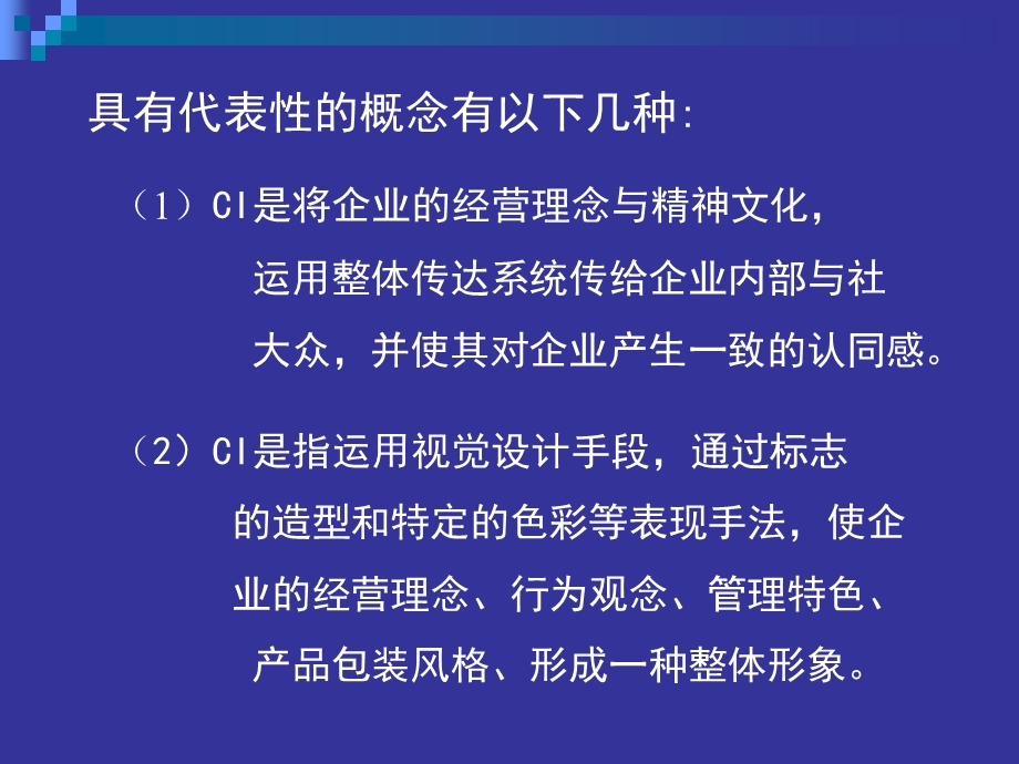 cis企业形象设计.ppt_第2页