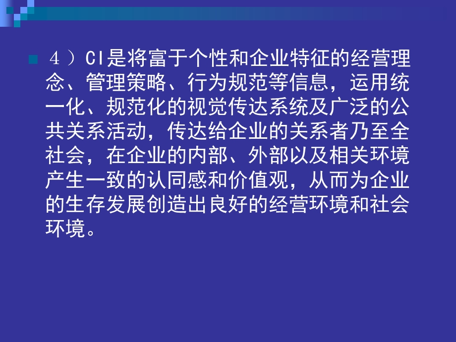 cis企业形象设计.ppt_第3页