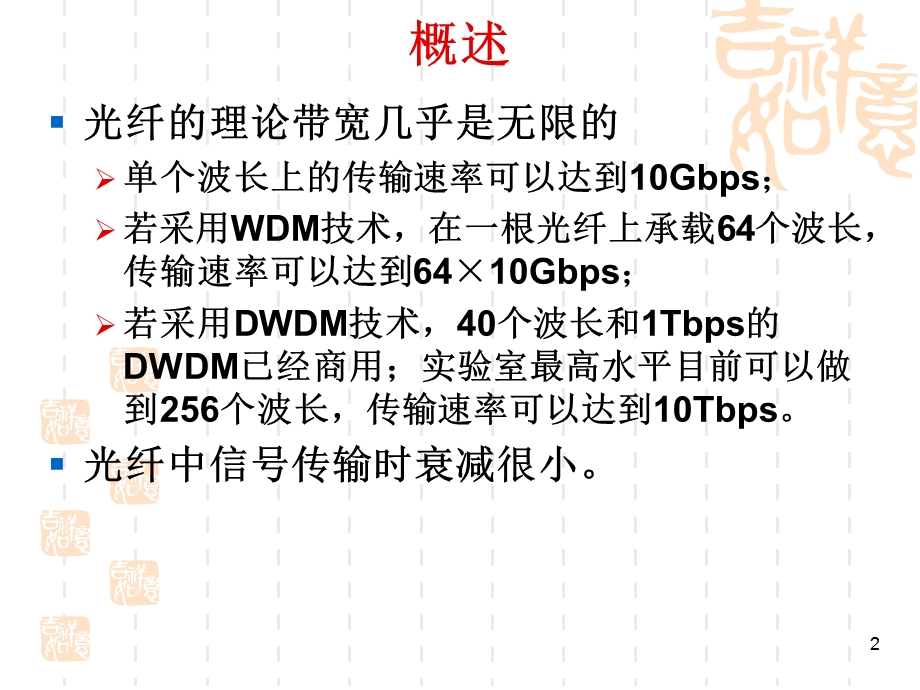 无源全光网络技术接入.ppt_第2页