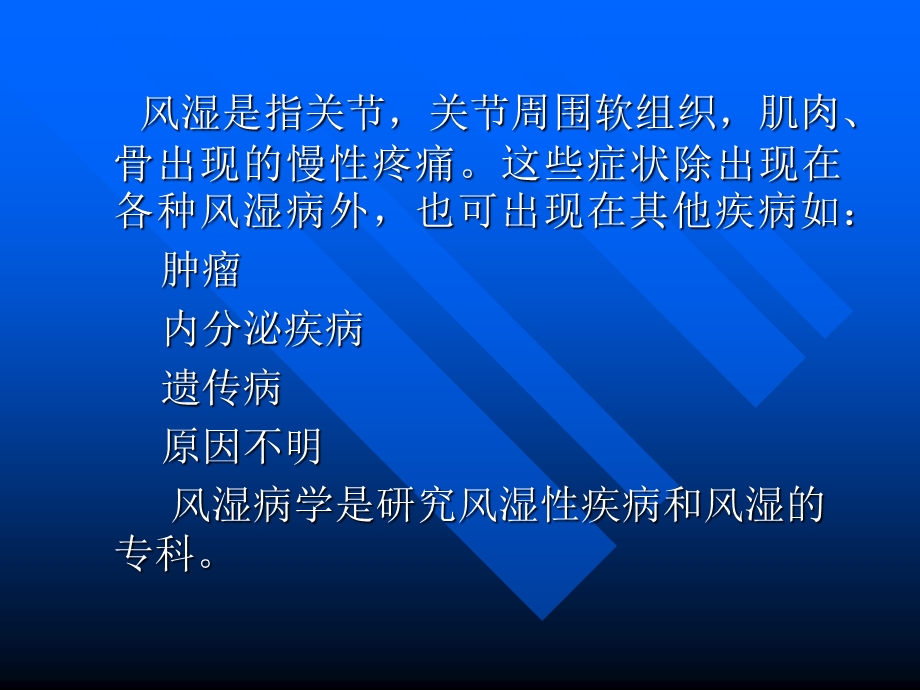 缔结组织病和风湿病总论.ppt_第3页