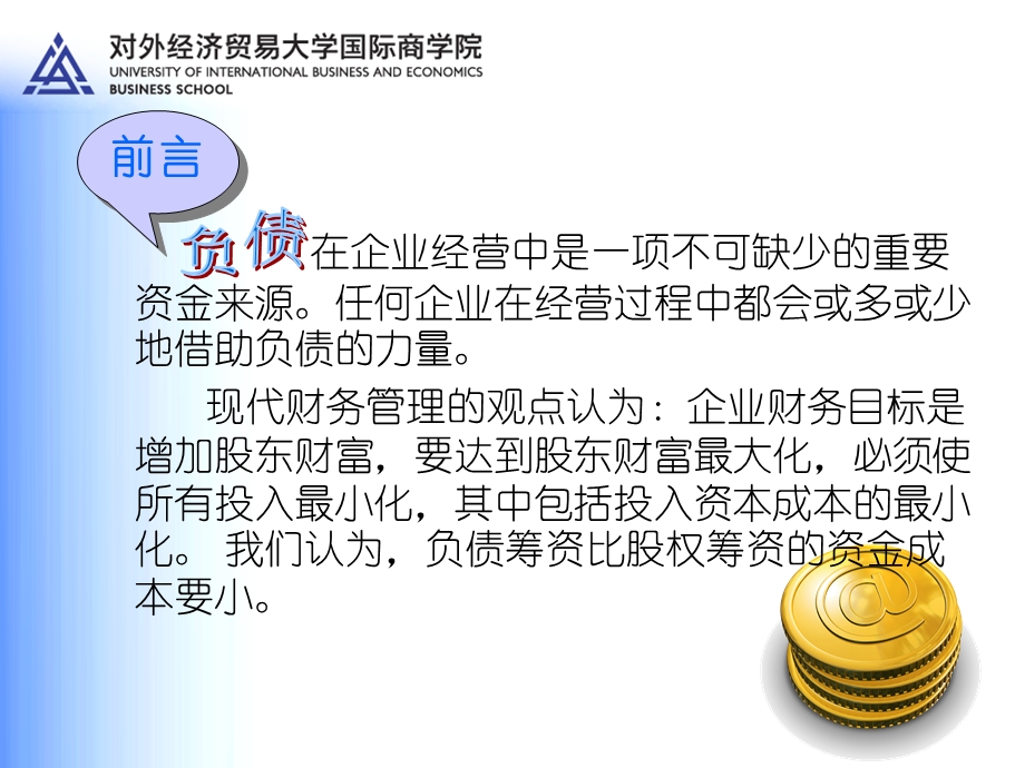 kj负债经营案例分析.ppt_第2页