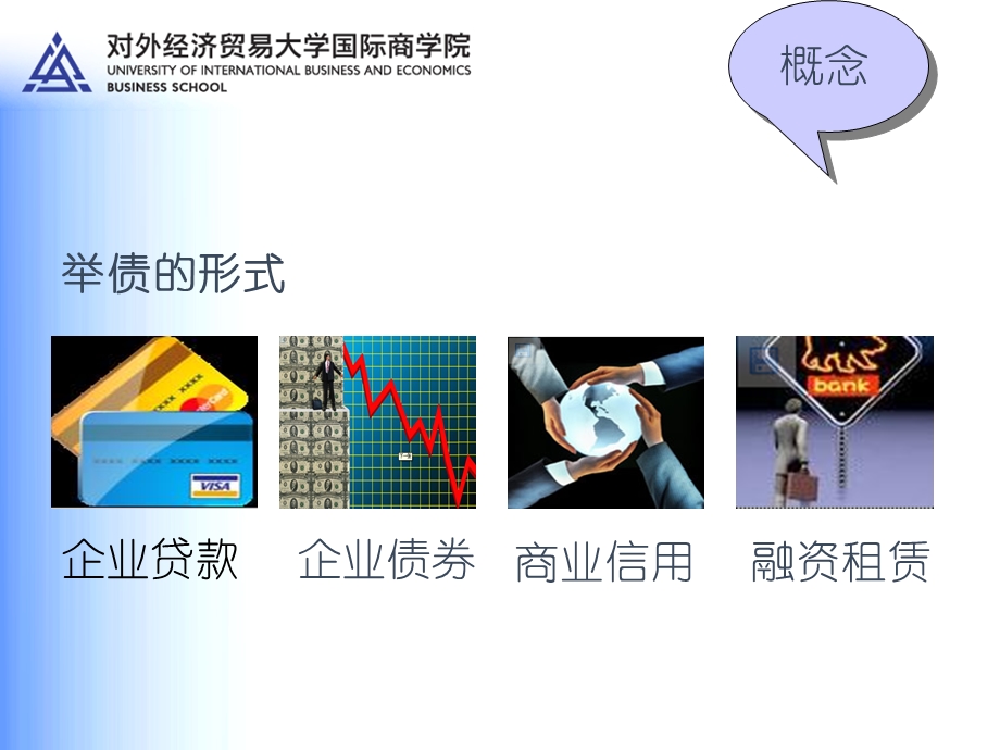 kj负债经营案例分析.ppt_第3页