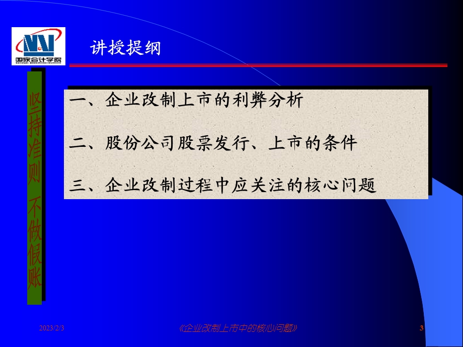 IPO企业改制上市中的核心问题.ppt_第3页