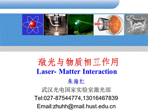 第二节激光与等离子体相互作用.ppt