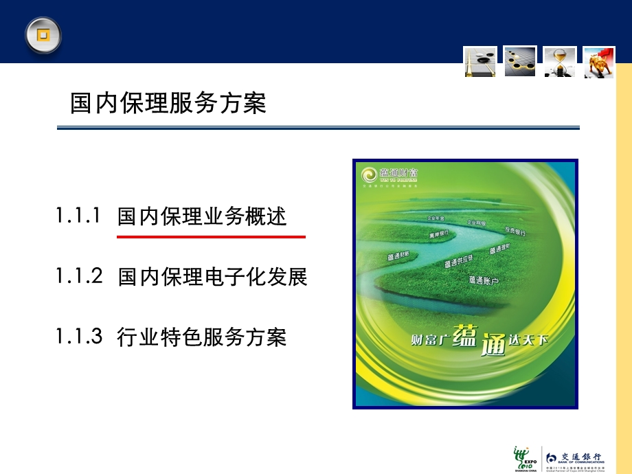 银行应收账款融资服务方案(PPT92页).ppt_第3页