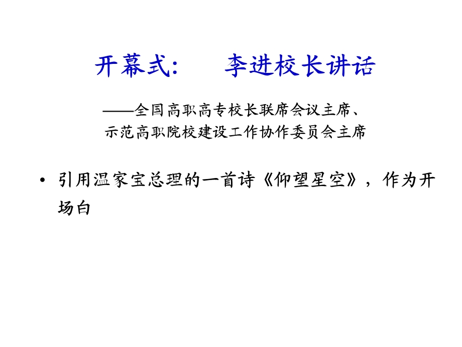 传达全国高等职业教育课程及师资队伍建设专题研讨会会议精神 （根据.ppt_第3页