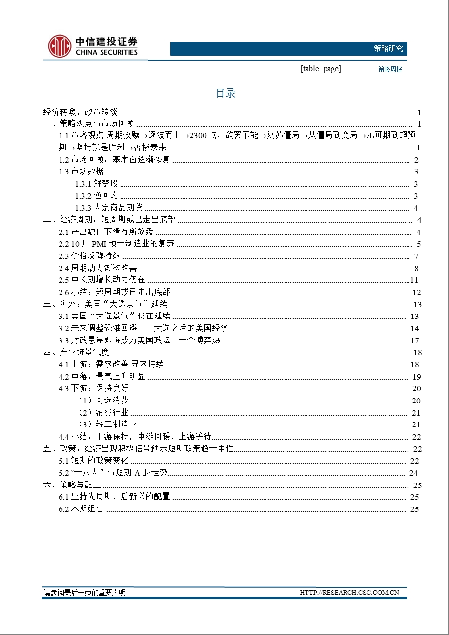 11月份投资策略：经济转暖政策转淡1106.ppt_第2页